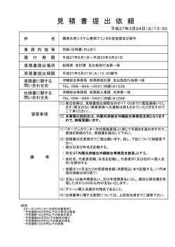 標準共済システム専用プリンタの賃貸借及び保守;pdf