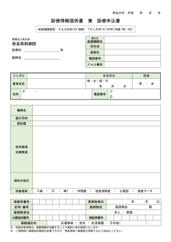 診療情報提供書 兼 診療申込書;pdf