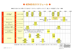 どんなわくわくが待っているかな？ スケジュールをチェックして;pdf