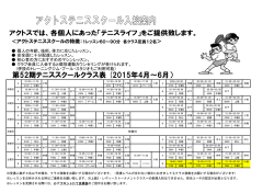 第52期テニススクールクラス表 (2015年4月～6月）;pdf