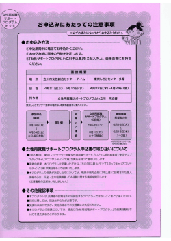 再就職スタートアップコースチラシ3ページ（PDF：736KB）;pdf