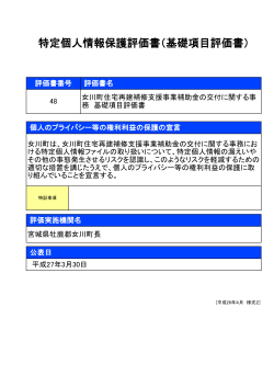 女川町住宅再建補修支援事業補助金の交付に関する事務;pdf