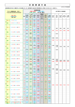 運行時刻表;pdf