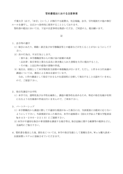 誓約書提出における注意事項;pdf