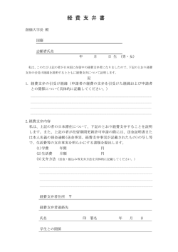 創価大学長 殿;pdf