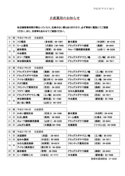 詳しくはこちら - 一般社団法人 豊橋市薬剤師会;pdf