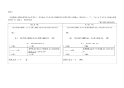 別紙方法1～5 （略）;pdf