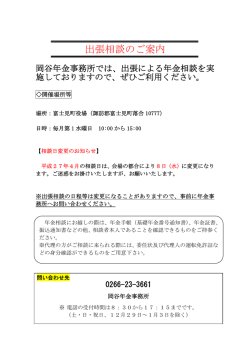 出張相談のご案内;pdf