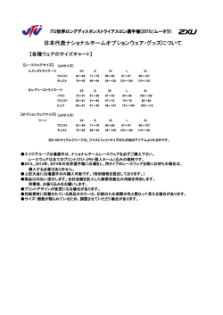 サイズチャート表;pdf