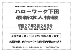 （ハローワーク下田）PDF;pdf