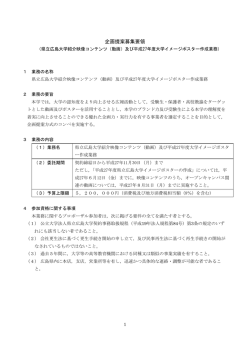 募集要項 [PDFファイル／282KB];pdf