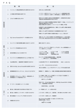 質 問 回 答;pdf