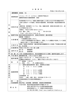 雇用期間 - 東京工業大学 すずかけ台キャンパス;pdf