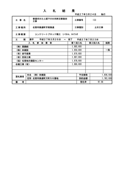 普通河川えん堤下の川河岸災害復旧工事(PDF文書);pdf