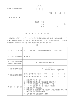 交付申請書（様式第2）と内訳書（様式第4） [194KB pdfファイル];pdf