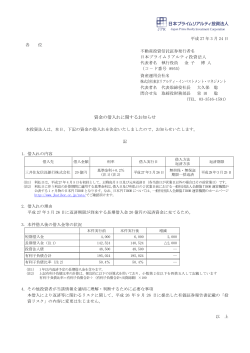 資金の借入れに関するお知らせ - 日本プライムリアルティ投資法人;pdf