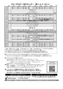 東コース - エビスサーキット;pdf