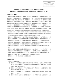 資料1 - 科学技術振興機構;pdf