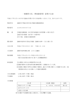 韮崎市庁舎総合受付及び電話交換業務委託;pdf