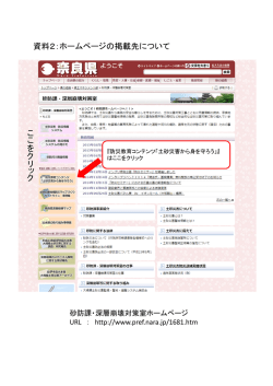 ホームページの掲載先について;pdf