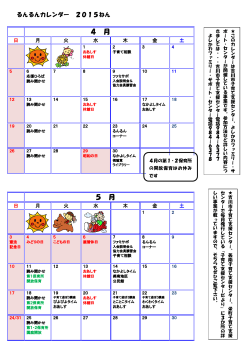 4・5月号カレンダー [591KB pdfファイル];pdf