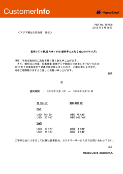 REF No. 15-098 2015 年 3 月 26 日 ＜アジア輸出入 - Hapag;pdf