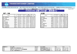 HONGKONG 混載 【名古屋 / 関西積み】;pdf