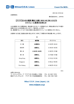 【アジア】CHS3航路 WAN HAI 506 V.0127S;pdf