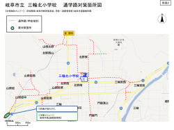 三輪北小学校;pdf