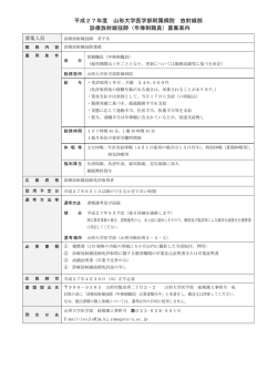 （年俸制職員）募集案内;pdf