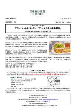 東京・グランエミオ大泉学園店;pdf
