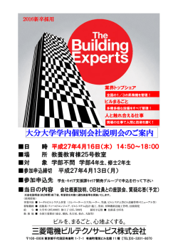 三菱電機ビルテクノサービス（株）;pdf