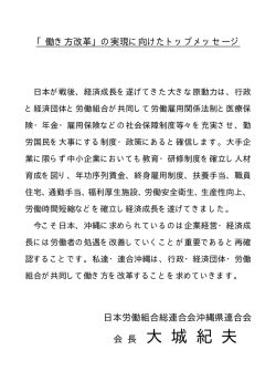 メッセージ - 沖縄労働局;pdf