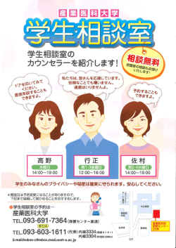 学生相談室 相談員紹介;pdf