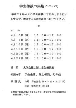学生相談の実口について;pdf
