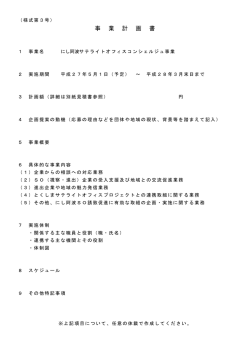 （様式第3号）事業計画書.;pdf