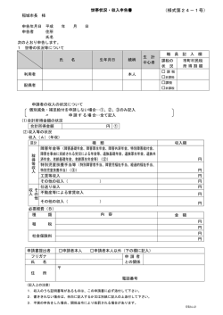 世帯状況・収入申告書（成人）（PDF：122KB）;pdf