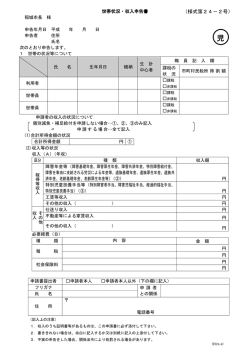 世帯状況・収入申告書（児童）（PDF：137KB）;pdf