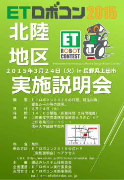 北陸 地区 - ETロボコン;pdf