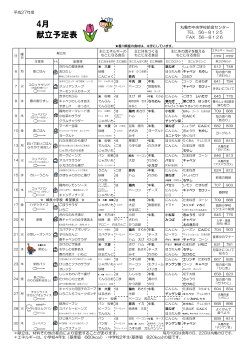 4月 献立予定表;pdf