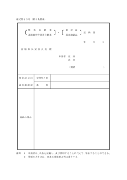 様式第13号（第9条関係） 緊 急 自 動 車 指 定 証 ・ 返 納 届 道路維持;pdf