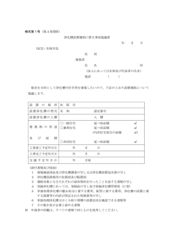 様式第1号（第4条関係） 浄化槽設置補助に係る事前協議書 年;pdf