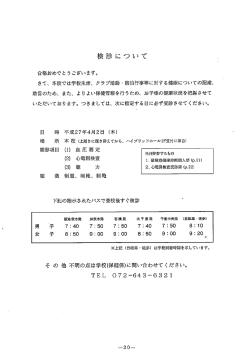 検診について;pdf