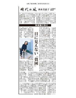 出典：「毎日新聞」 2015年3月22日（日）;pdf
