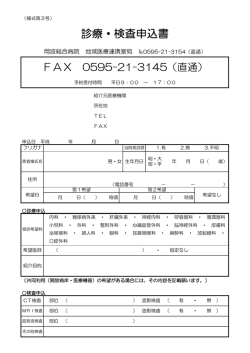 診療・検査申込書;pdf