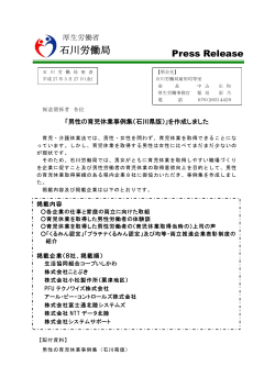 石川労働局 - 厚生労働省;pdf