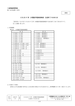 S/SL(D)-F 形 分電盤用電磁接触器 生産終了のお知らせ;pdf