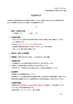 役員選挙告示 - 静岡県理学療法士会;pdf