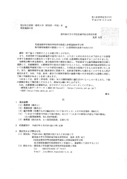 先進治療科学専攻神経病学講座人体構造解剖学分野 担当教授候補者;pdf