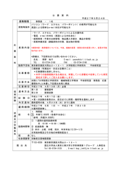 募集職種 雇用期間 - 東京工業大学工学部 大学院理工学研究科工学系;pdf
